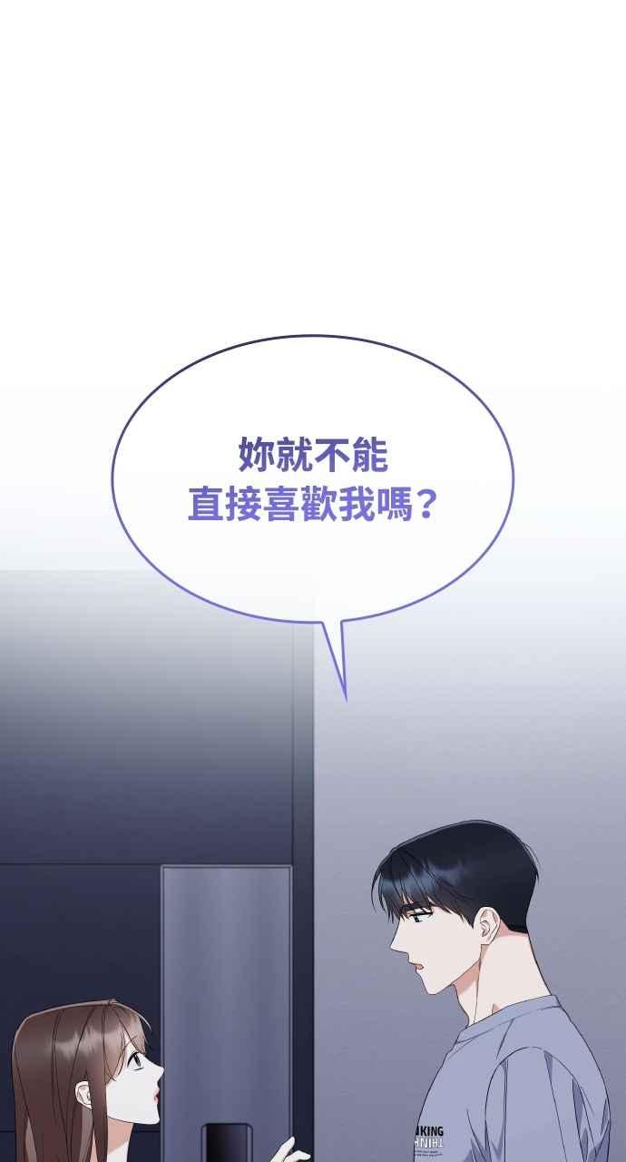 《傲慢会长儿子的祕密》第32话 第2页