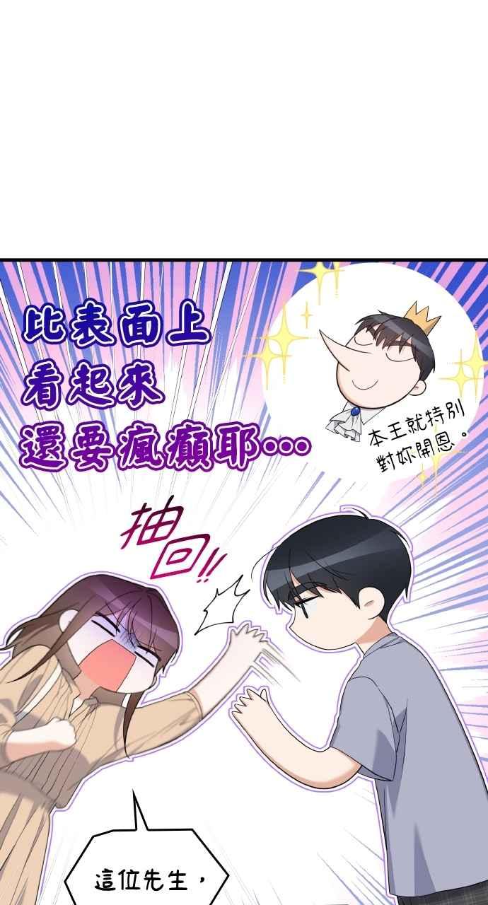 《傲慢会长儿子的祕密》第32话 第6页
