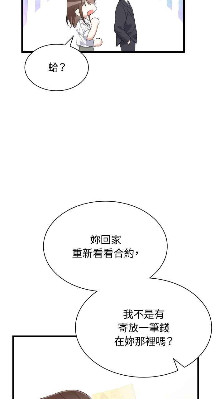 《傲慢会长儿子的祕密》第32话 第87页