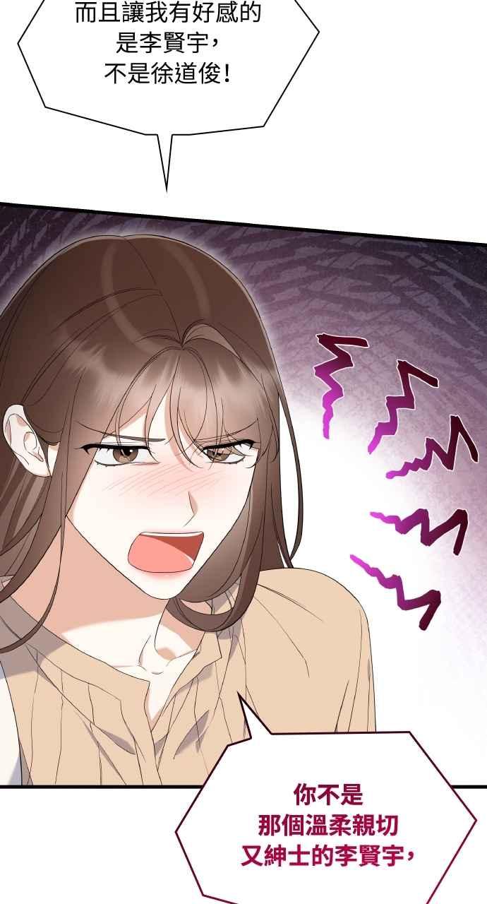 《傲慢会长儿子的祕密》第32话 第14页