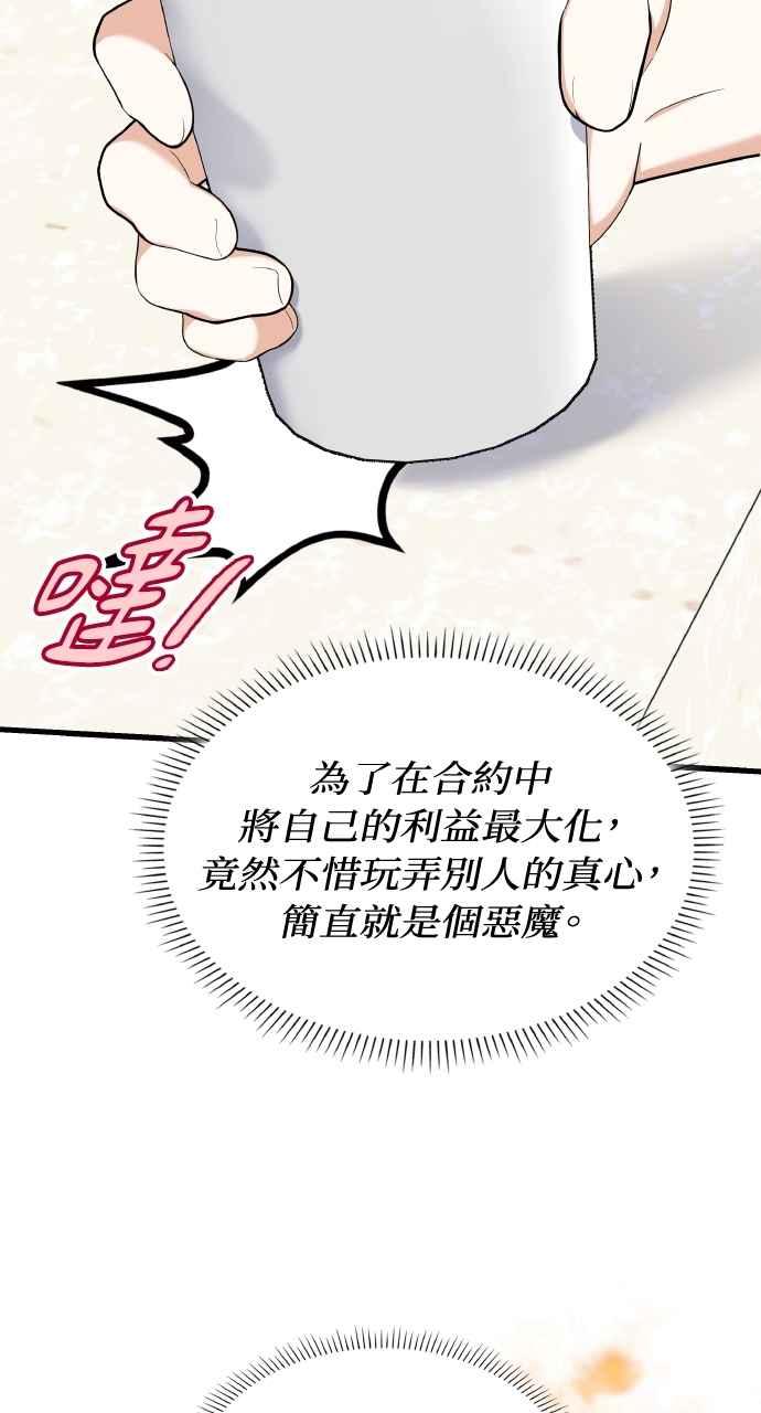 《傲慢会长儿子的祕密》第32话 第66页
