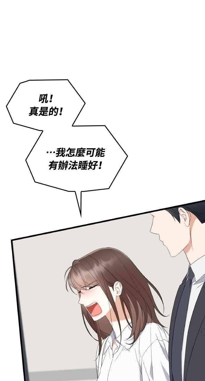 《傲慢会长儿子的祕密》第32话 第77页