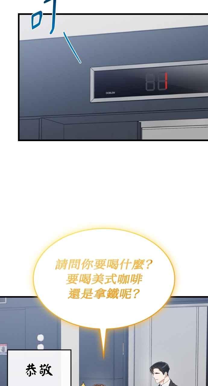 《傲慢会长儿子的祕密》第32话 第89页