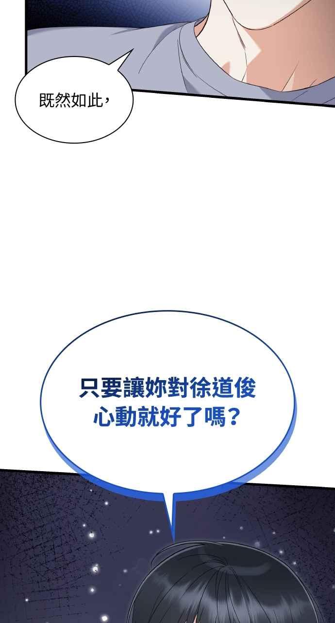 《傲慢会长儿子的祕密》第32话 第17页