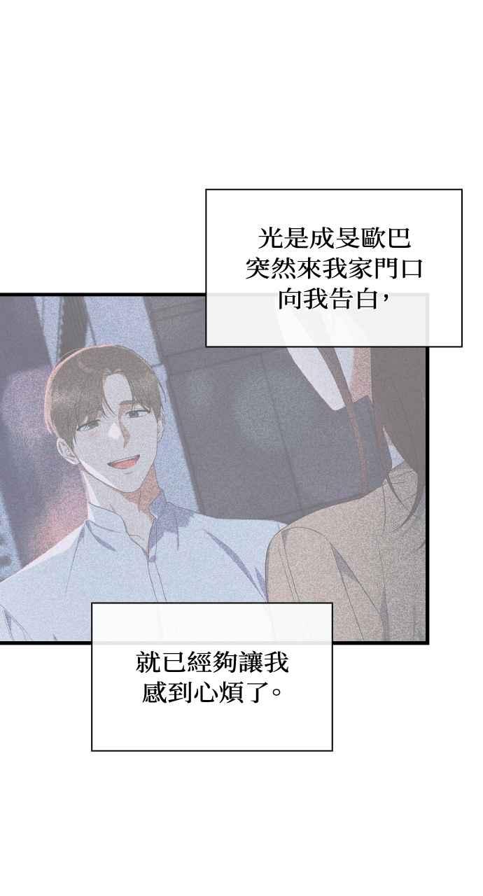 《傲慢会长儿子的祕密》第32话 第60页