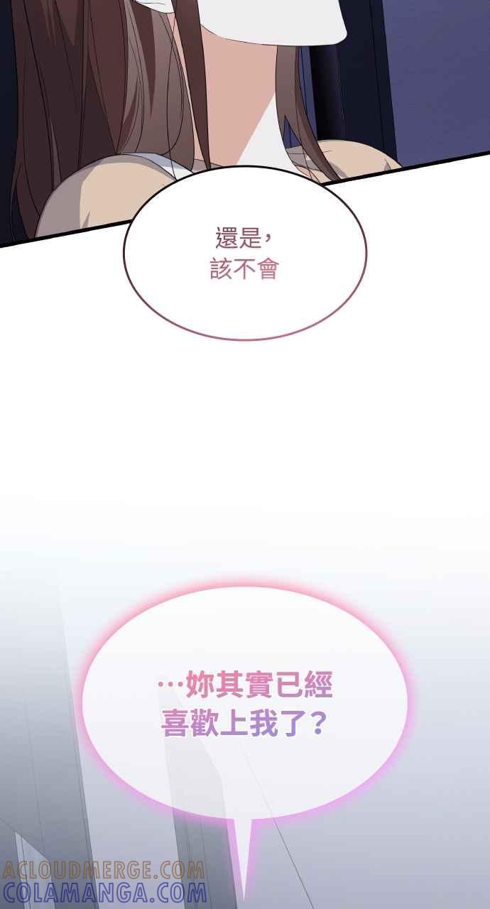 《傲慢会长儿子的祕密》第32话 第22页