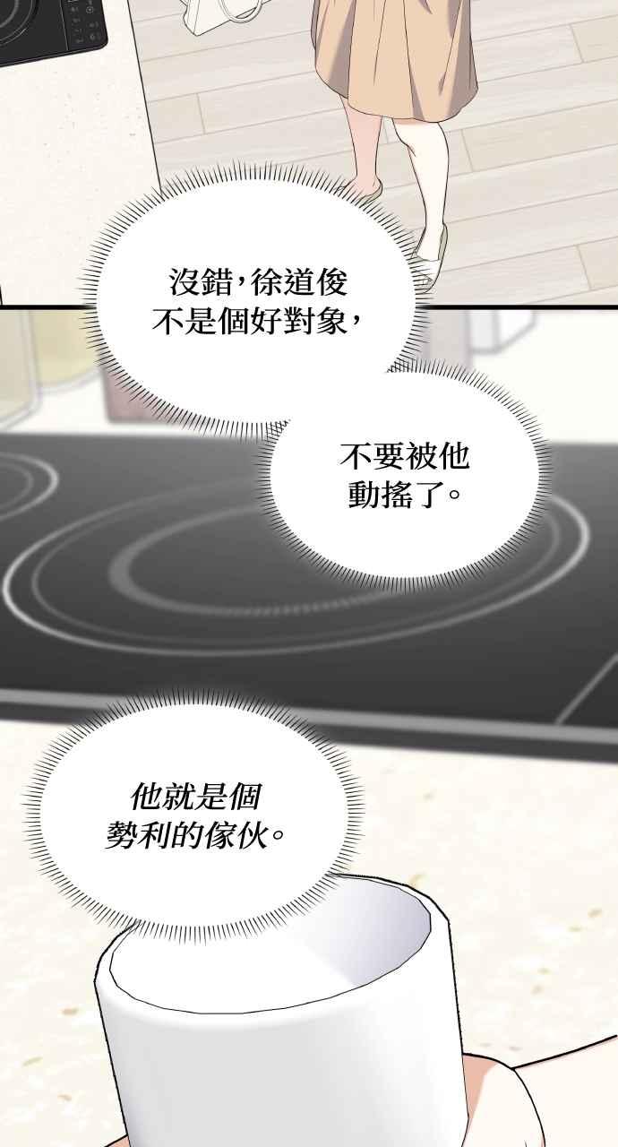 《傲慢会长儿子的祕密》第32话 第65页