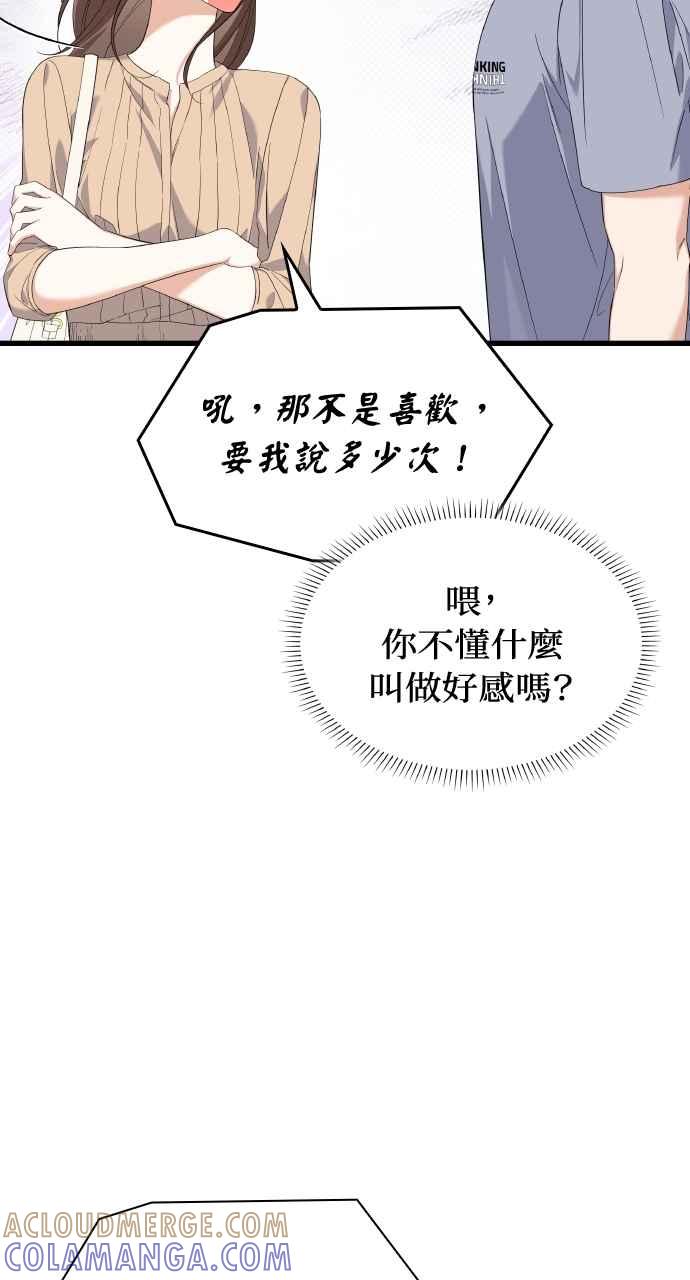 《傲慢会长儿子的祕密》第32话 第13页