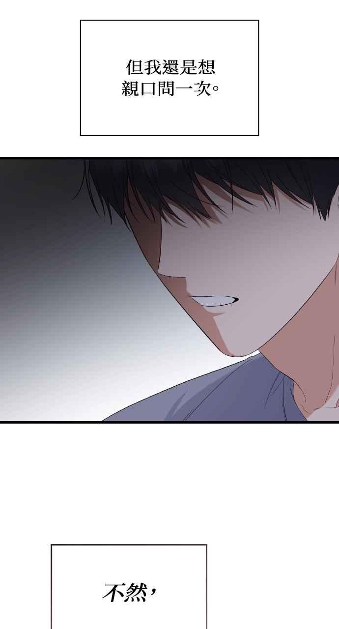 《傲慢会长儿子的祕密》第32话 第42页