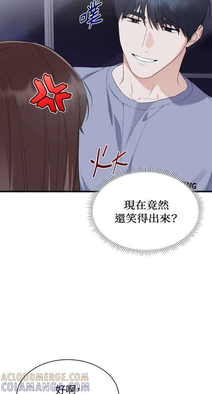 《傲慢会长儿子的祕密》第32话 第28页