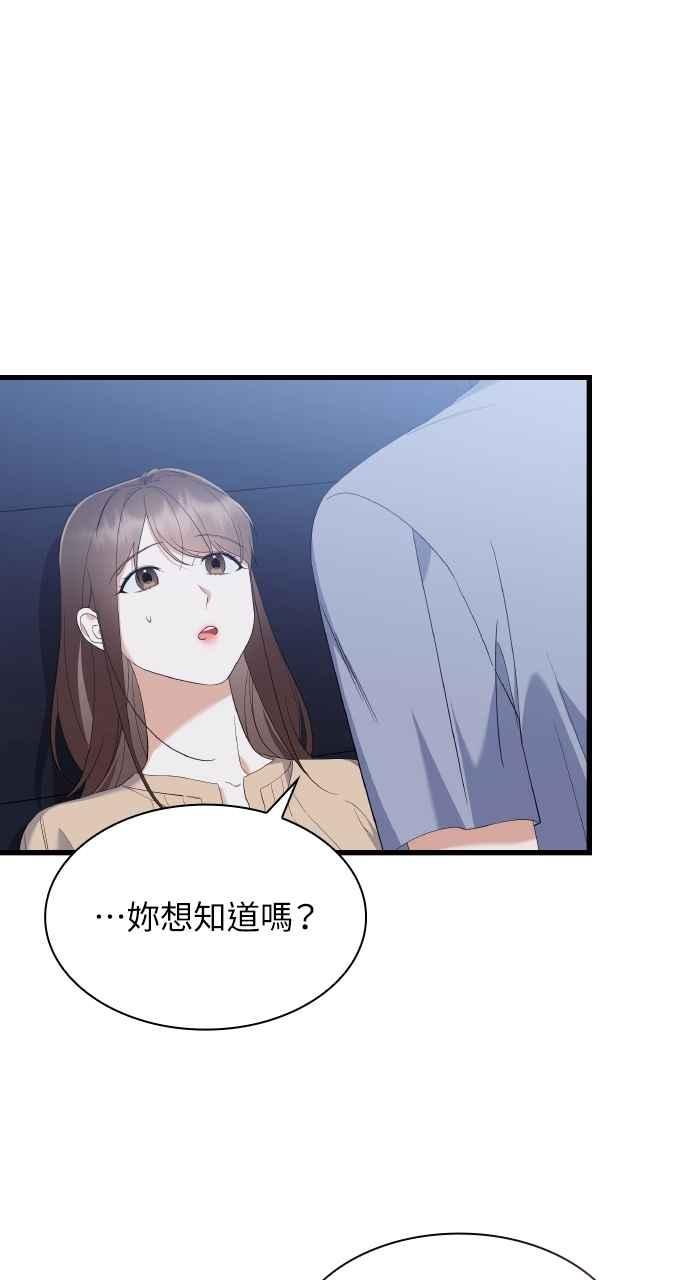 《傲慢会长儿子的祕密》第32话 第44页