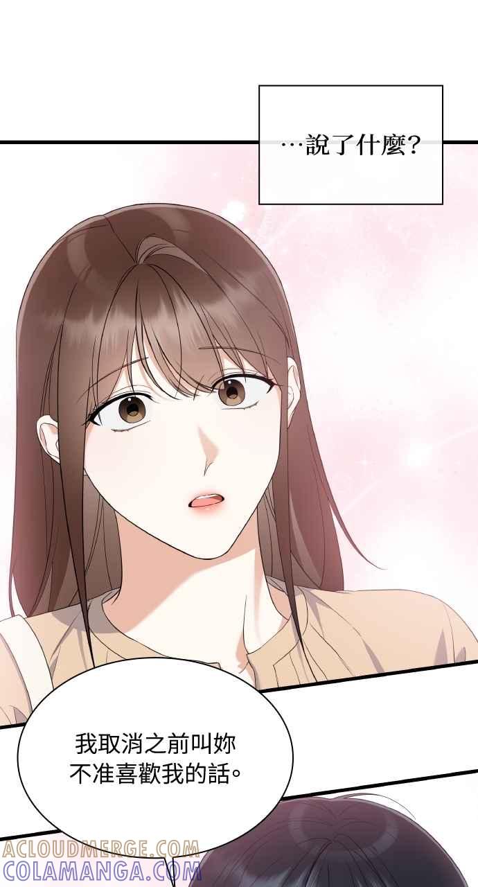 《傲慢会长儿子的祕密》第32话 第4页