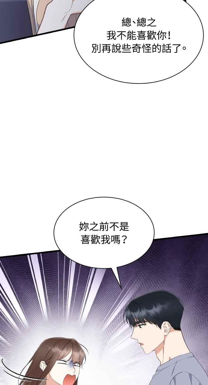 《傲慢会长儿子的祕密》第32话 第12页