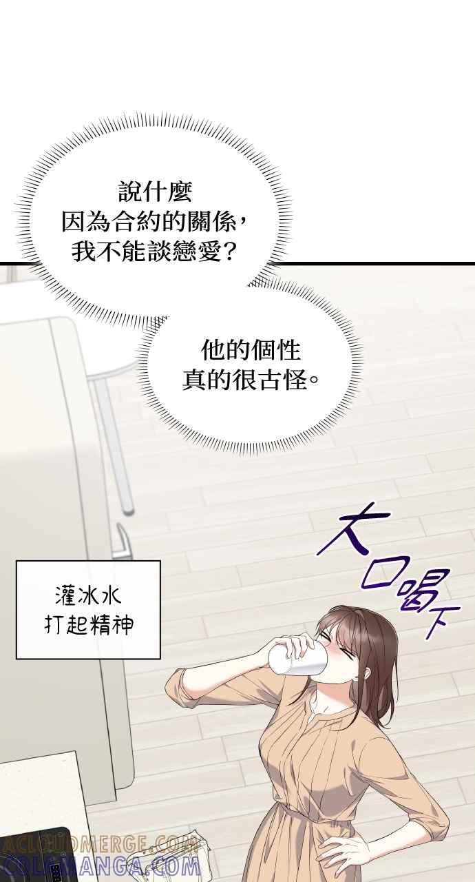 《傲慢会长儿子的祕密》第32话 第64页