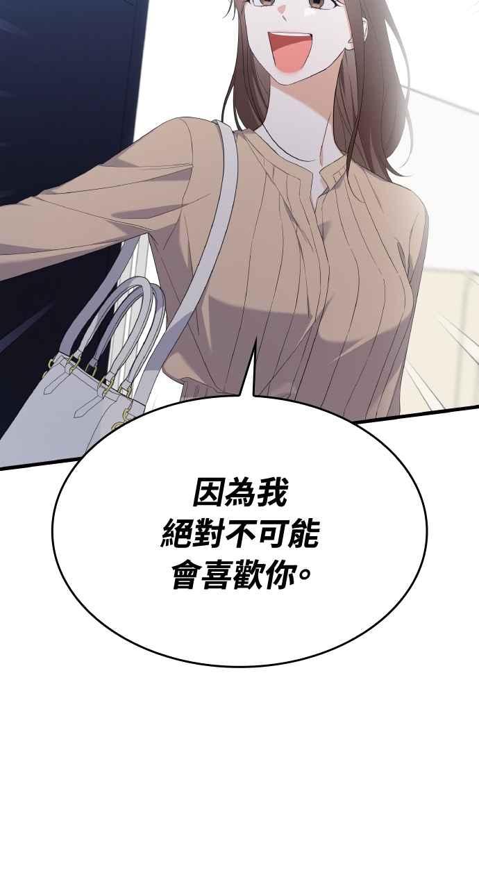 《傲慢会长儿子的祕密》第32话 第53页