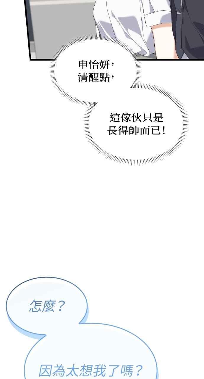 《傲慢会长儿子的祕密》第32话 第78页