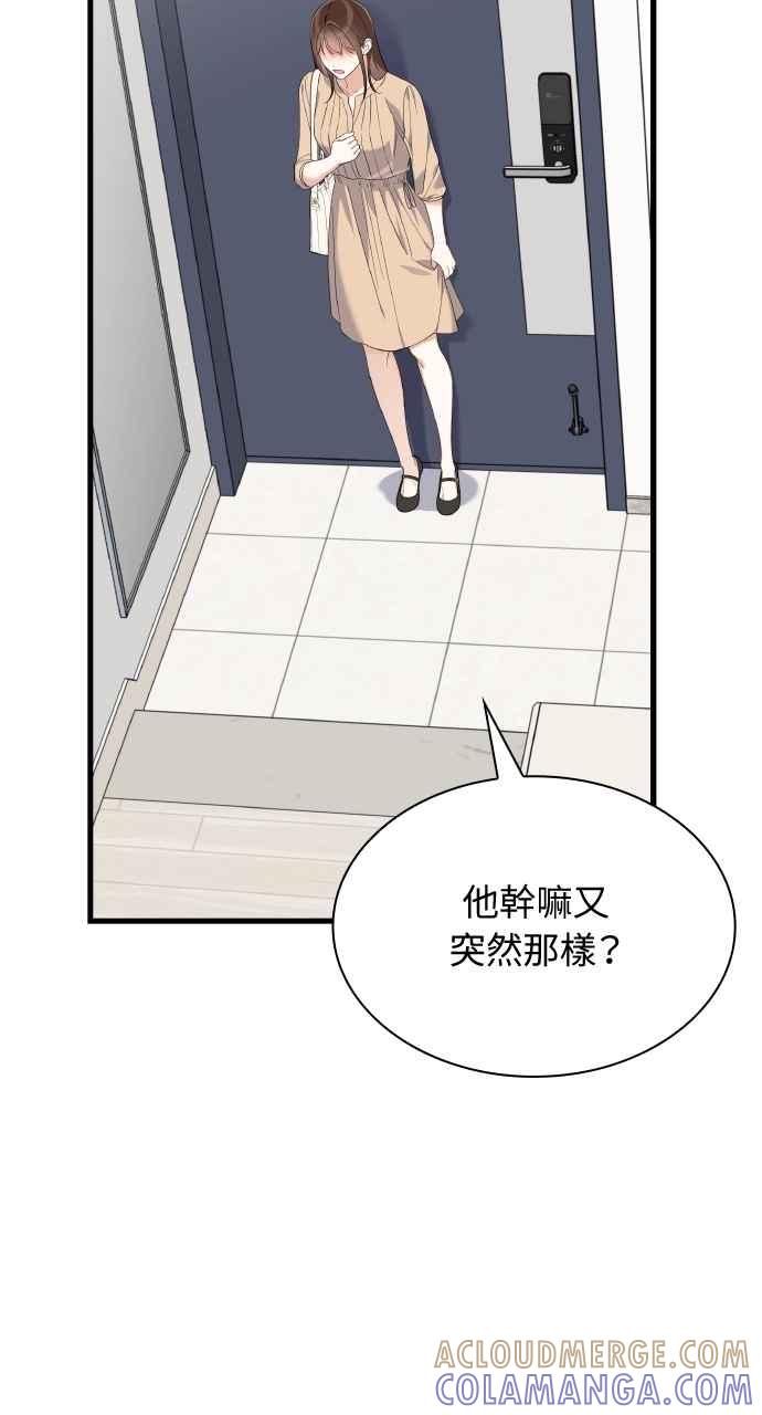 《傲慢会长儿子的祕密》第32话 第58页