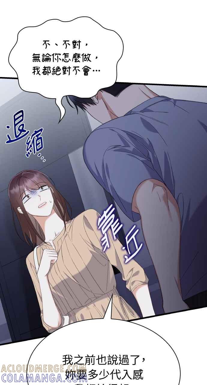 《傲慢会长儿子的祕密》第32话 第19页