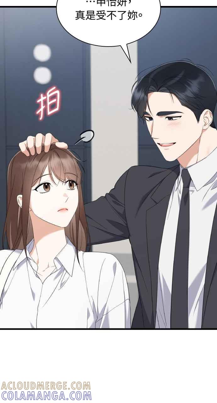《傲慢会长儿子的祕密》第32话 第91页