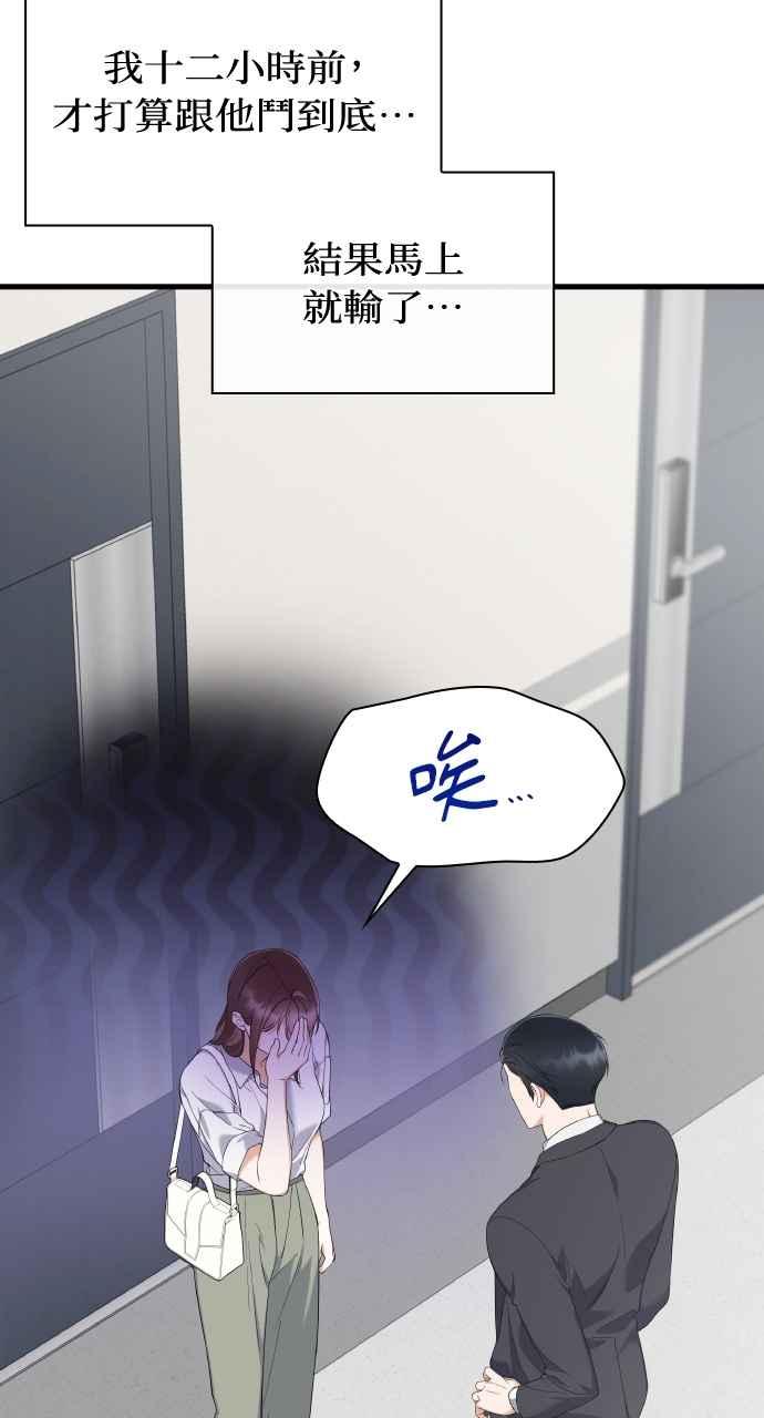 《傲慢会长儿子的祕密》第32话 第72页