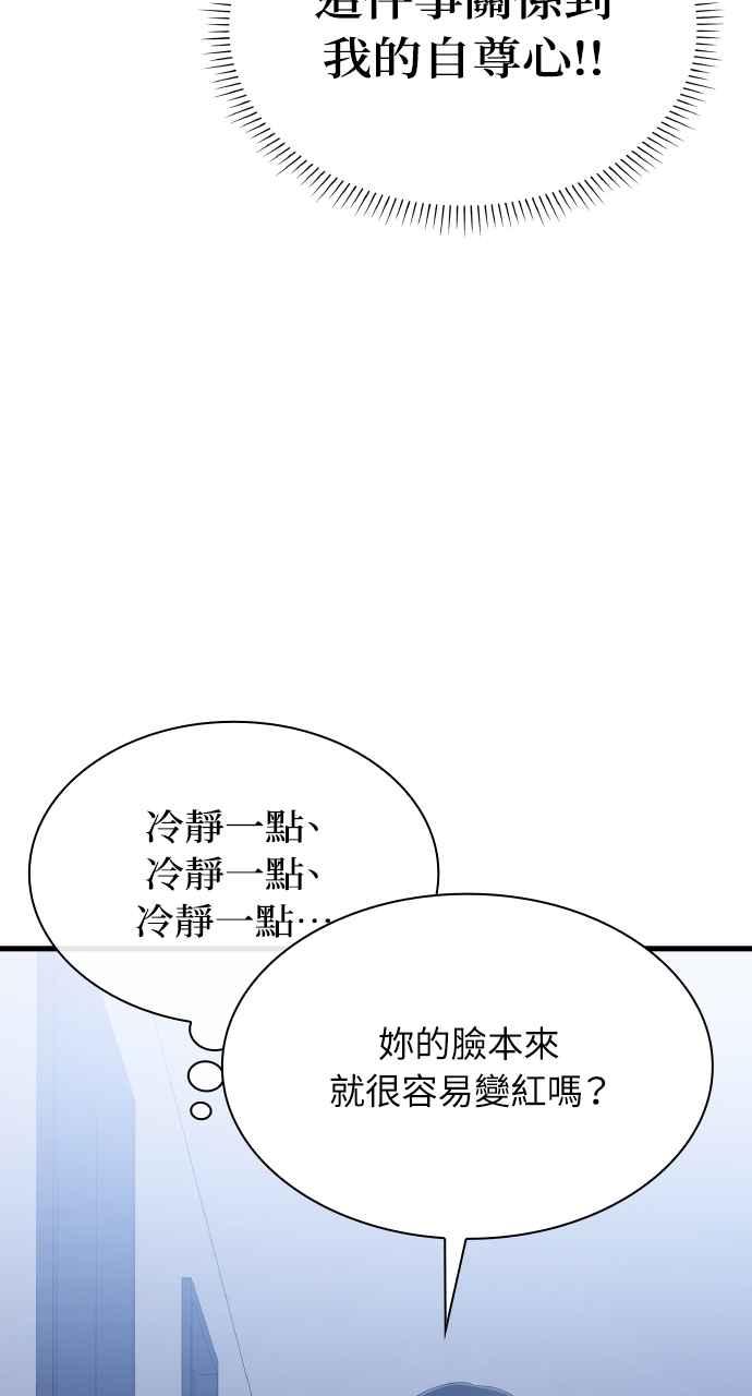 《傲慢会长儿子的祕密》第32话 第48页