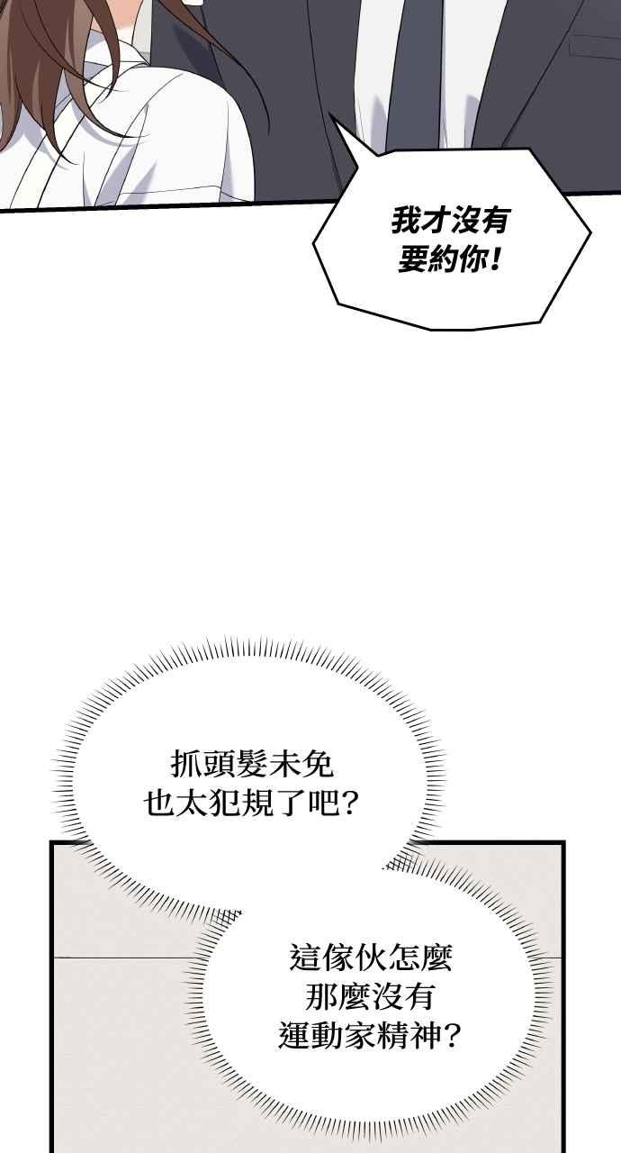 《傲慢会长儿子的祕密》第32话 第75页