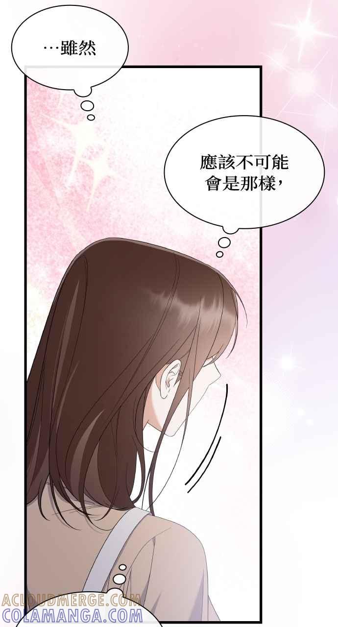 《傲慢会长儿子的祕密》第32话 第37页
