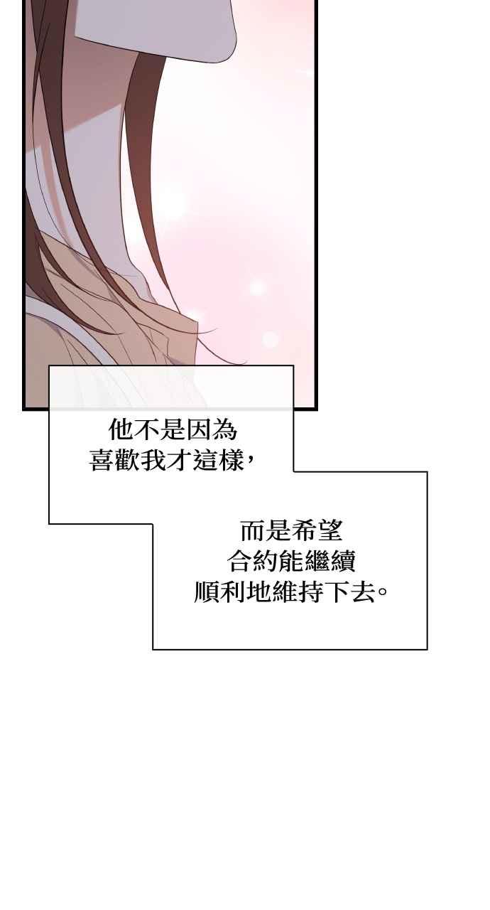 《傲慢会长儿子的祕密》第32话 第41页