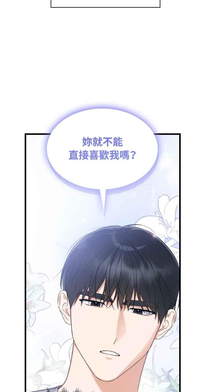 《傲慢会长儿子的祕密》第32话 第62页