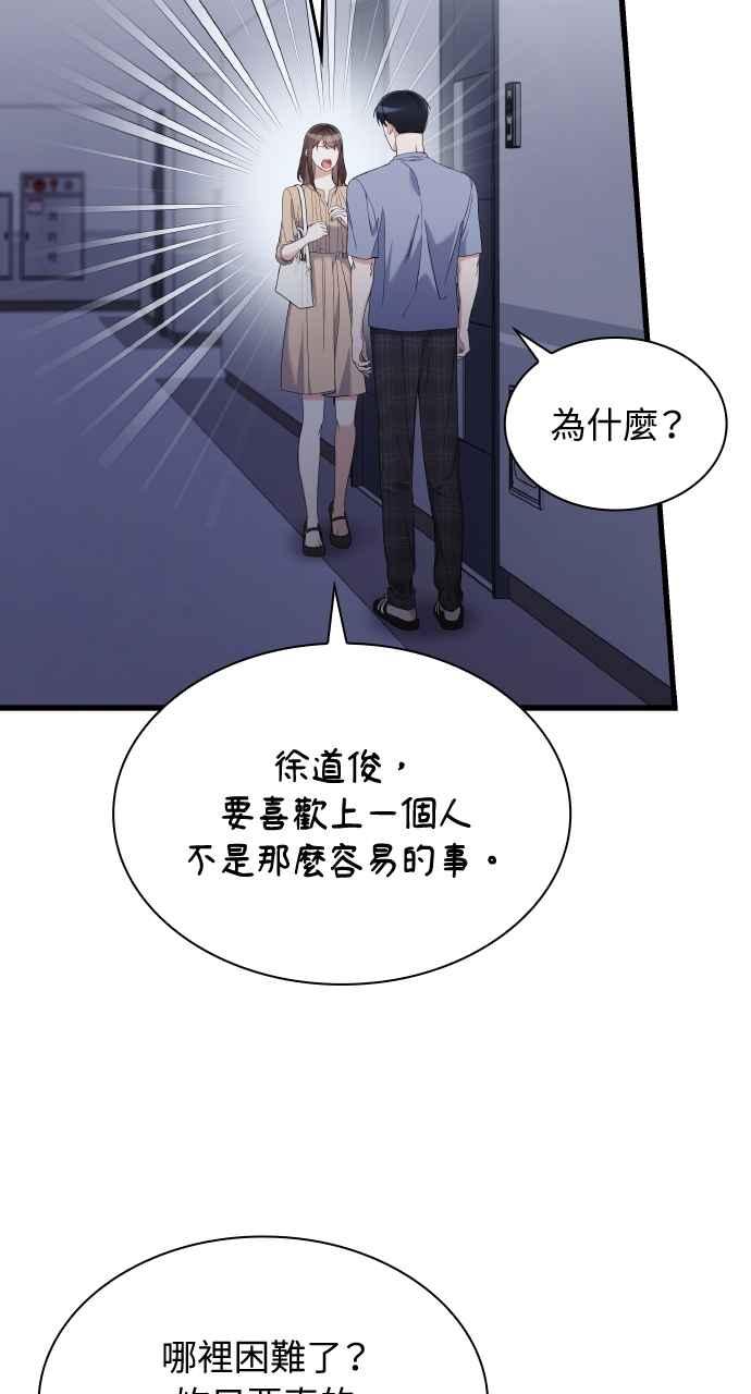 《傲慢会长儿子的祕密》第32话 第8页