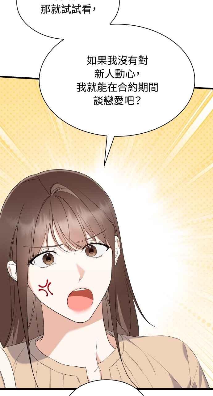 《傲慢会长儿子的祕密》第32话 第29页