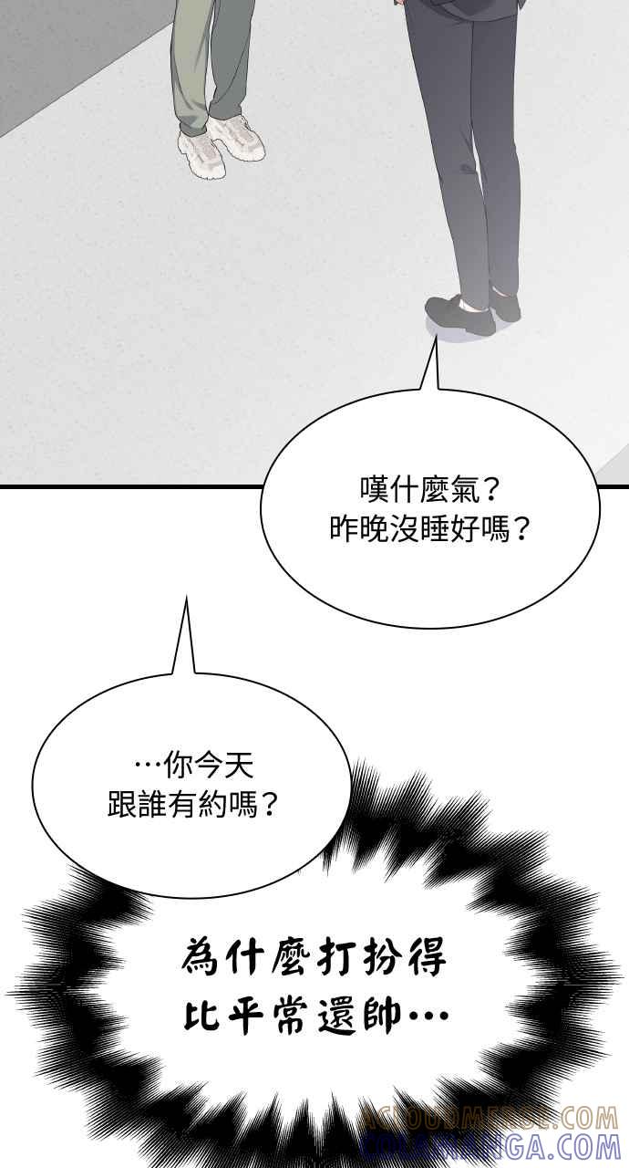 《傲慢会长儿子的祕密》第32话 第73页