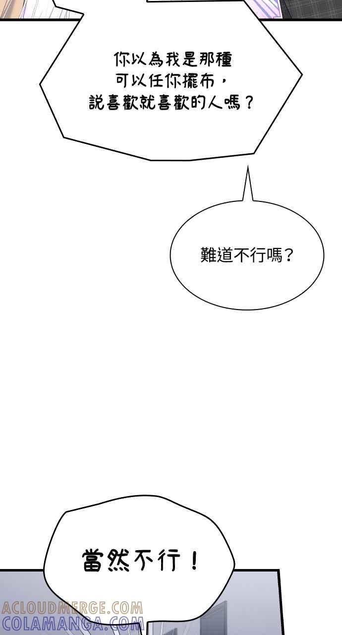 《傲慢会长儿子的祕密》第32话 第7页