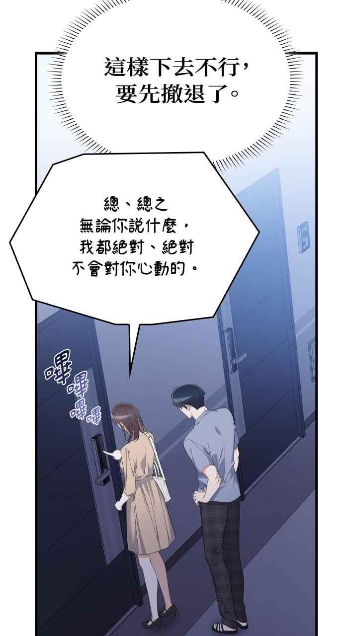 《傲慢会长儿子的祕密》第32话 第51页