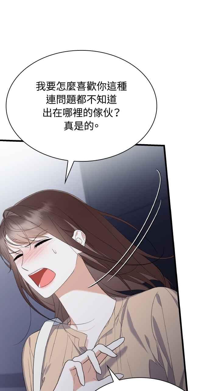 《傲慢会长儿子的祕密》第32话 第11页