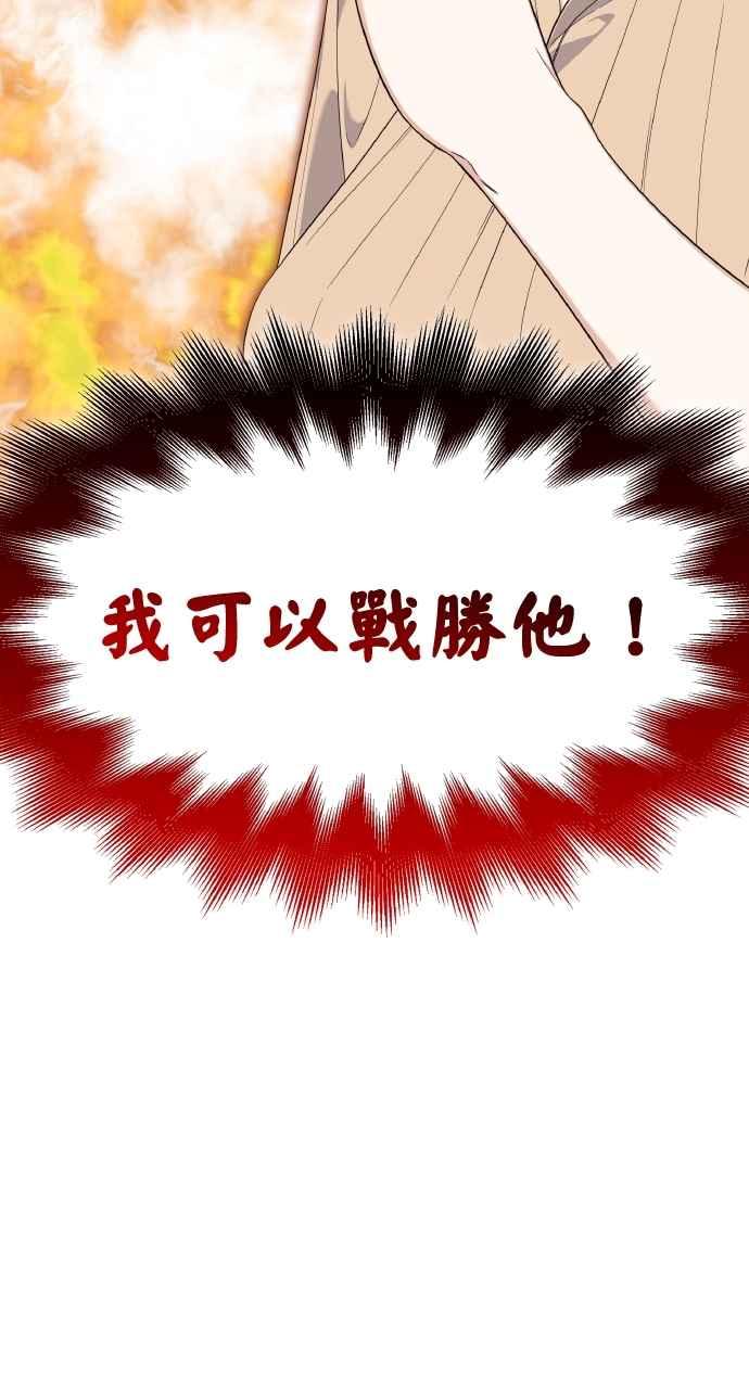 《傲慢会长儿子的祕密》第32话 第68页