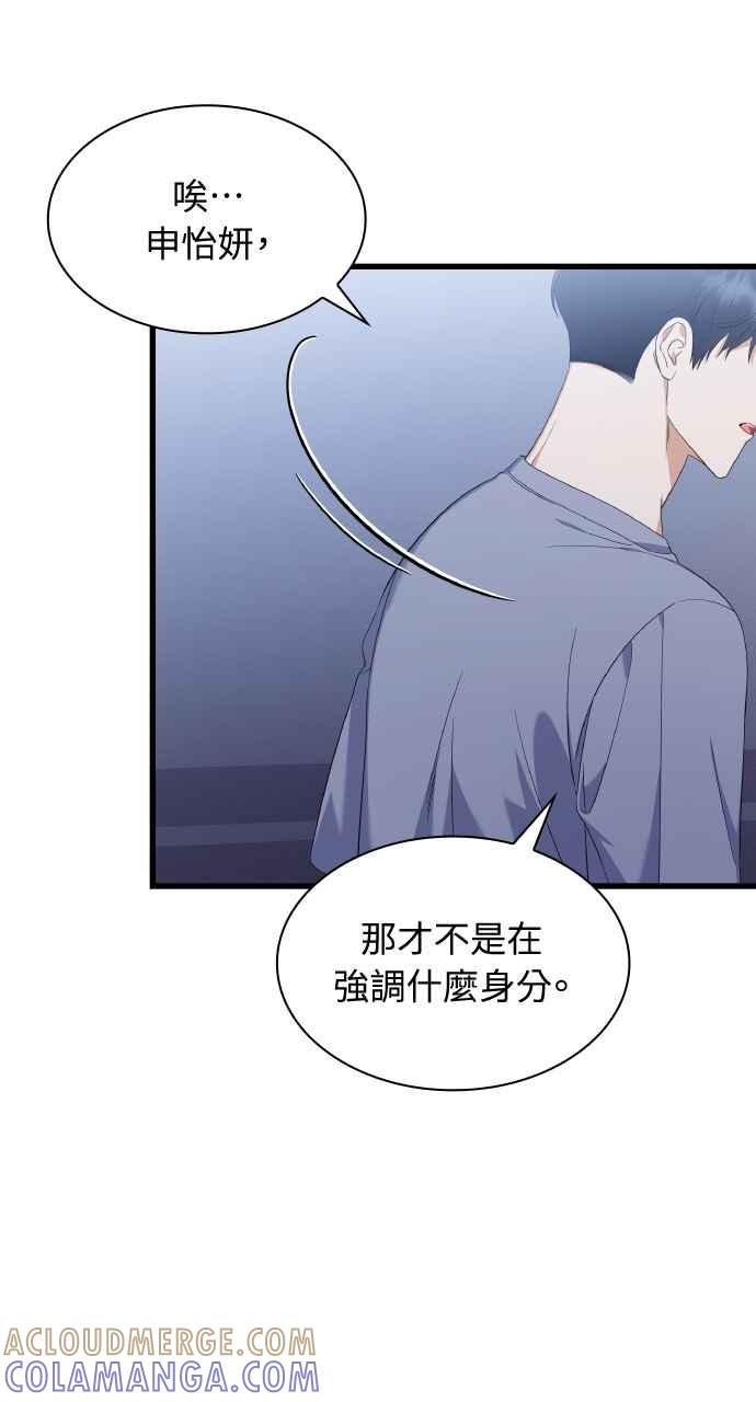 《傲慢会长儿子的祕密》第32话 第55页