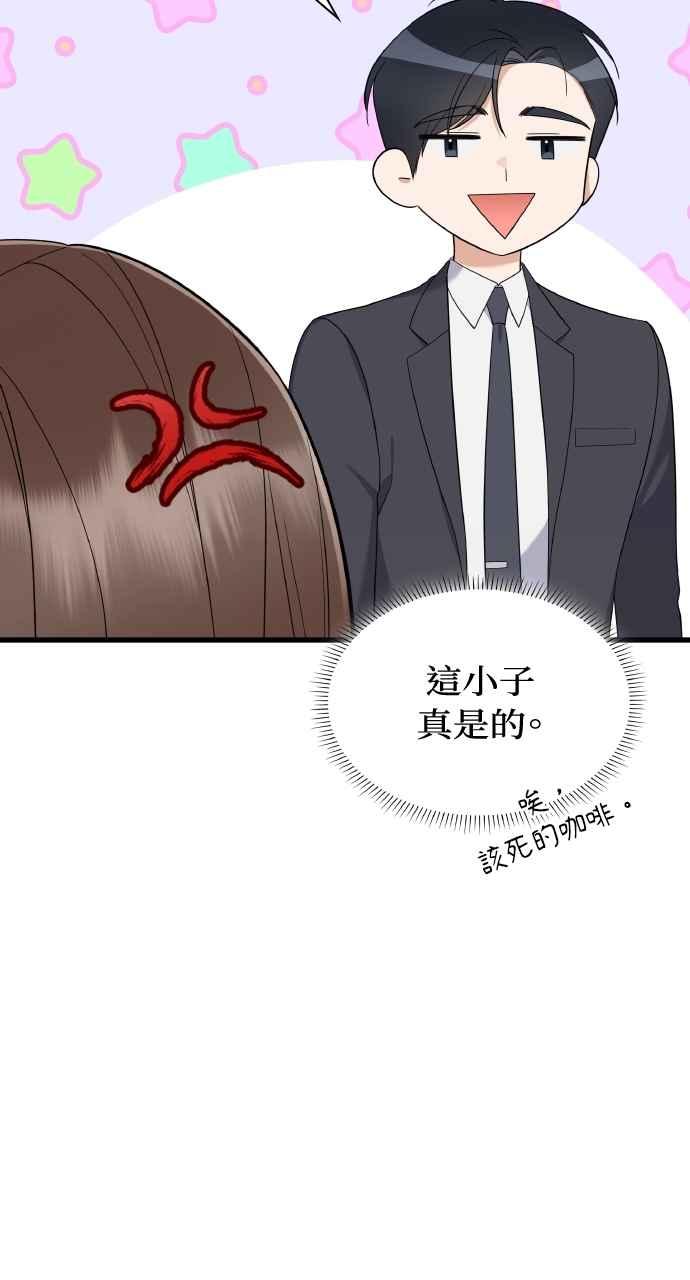 《傲慢会长儿子的祕密》第32话 第84页