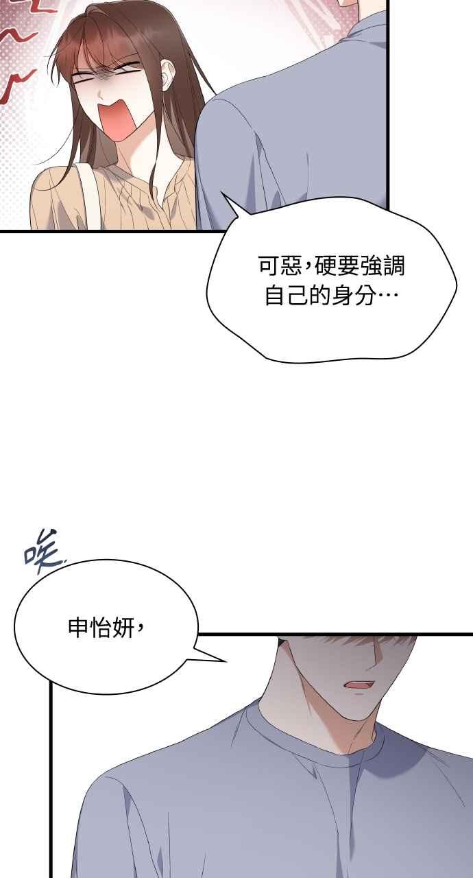 《傲慢会长儿子的祕密》第32话 第32页