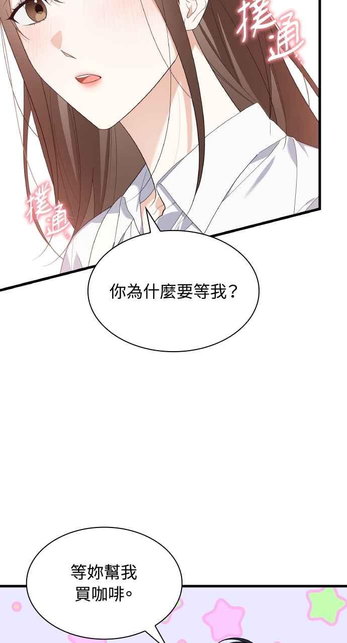 《傲慢会长儿子的祕密》第32话 第83页