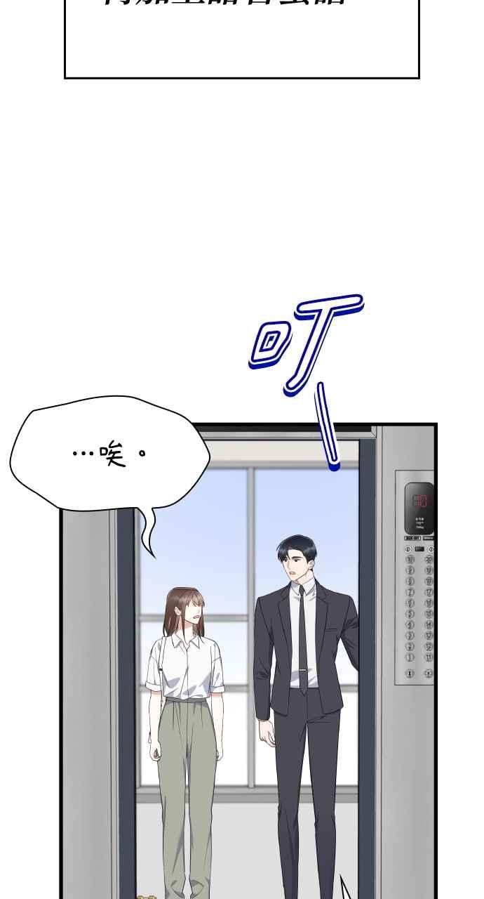 《傲慢会长儿子的祕密》第32话 第80页
