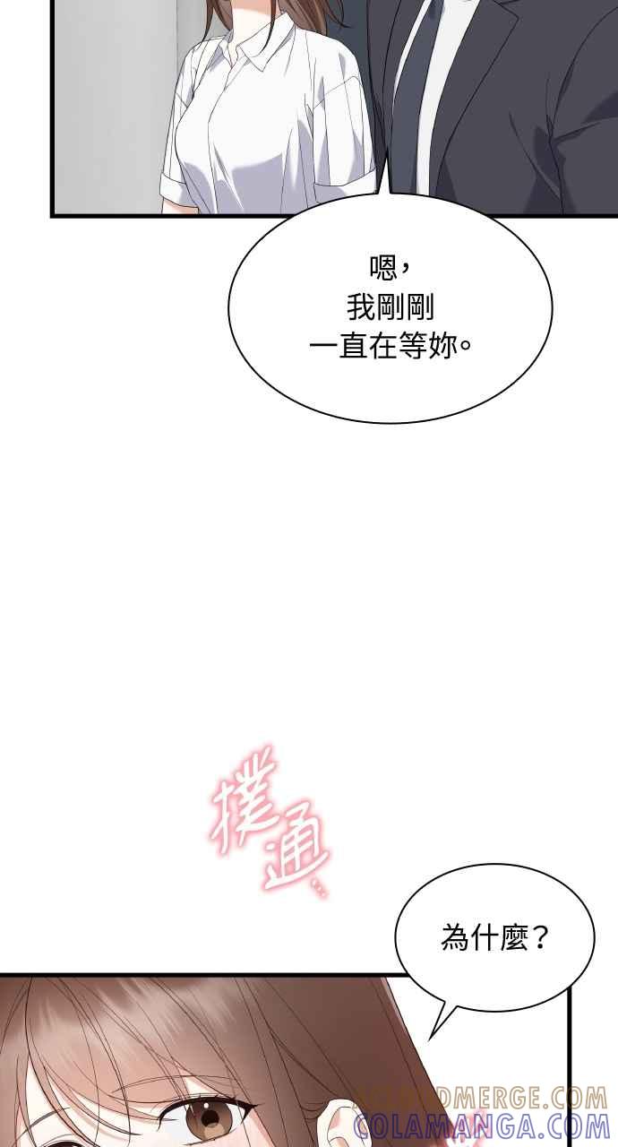 《傲慢会长儿子的祕密》第32话 第82页