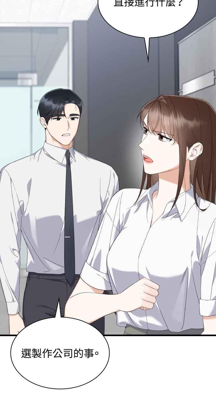《傲慢会长儿子的祕密》第33话 第60页