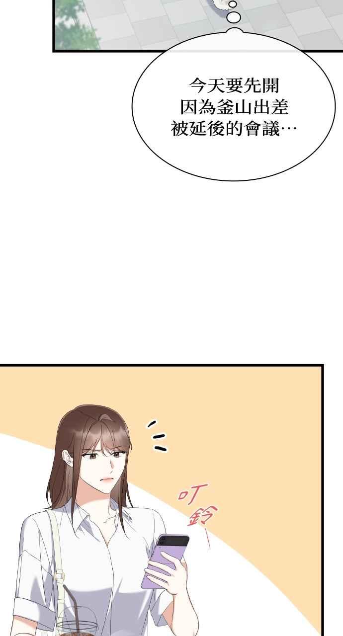 《傲慢会长儿子的祕密》第33话 第42页