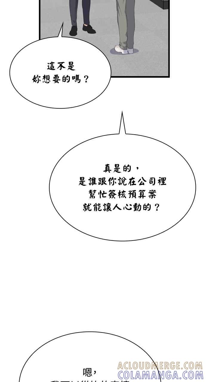 《傲慢会长儿子的祕密》第33话 第73页