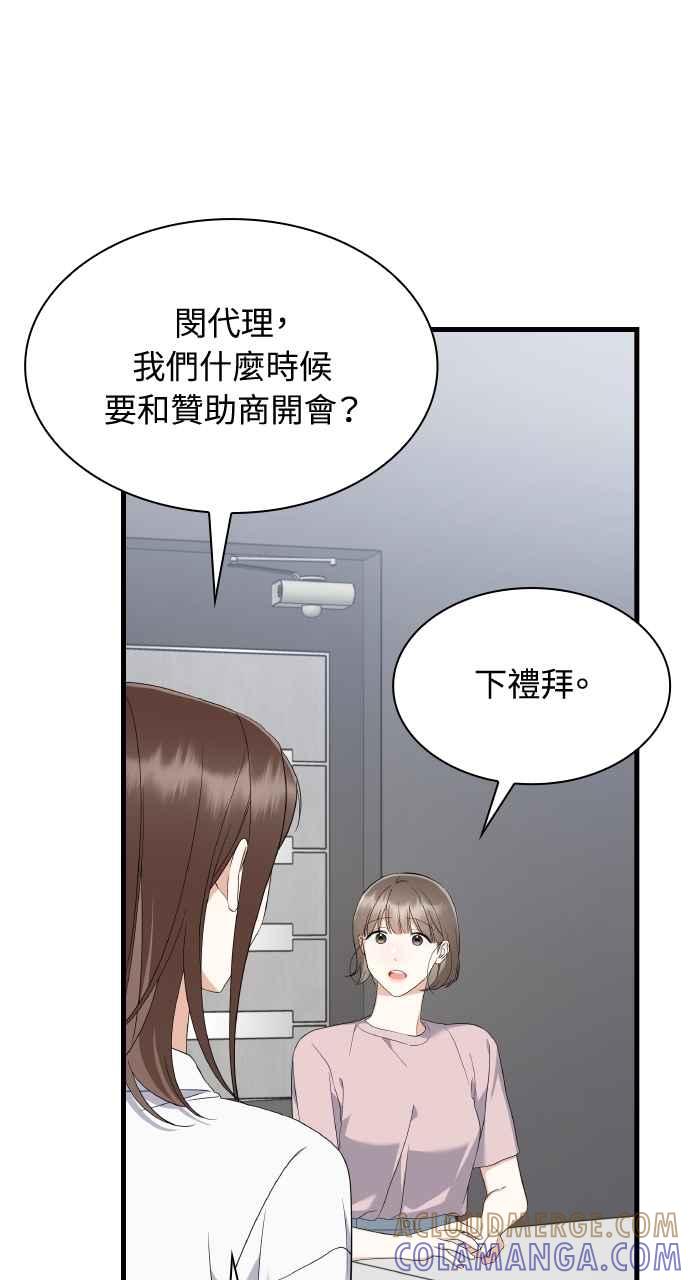 《傲慢会长儿子的祕密》第33话 第52页
