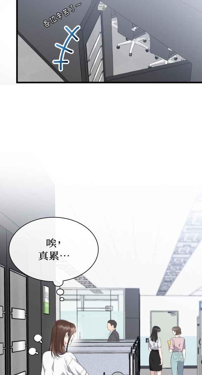 《傲慢会长儿子的祕密》第33话 第57页