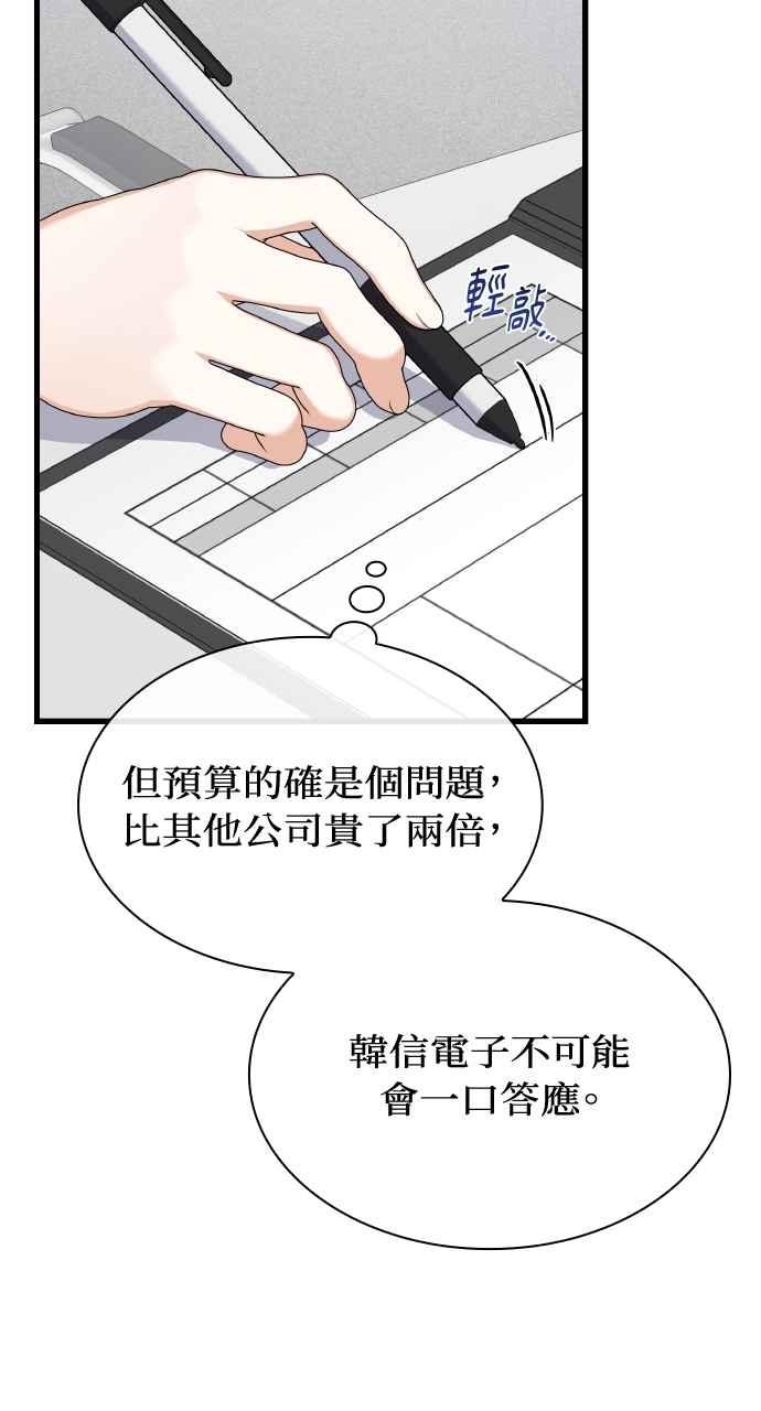 《傲慢会长儿子的祕密》第33话 第51页