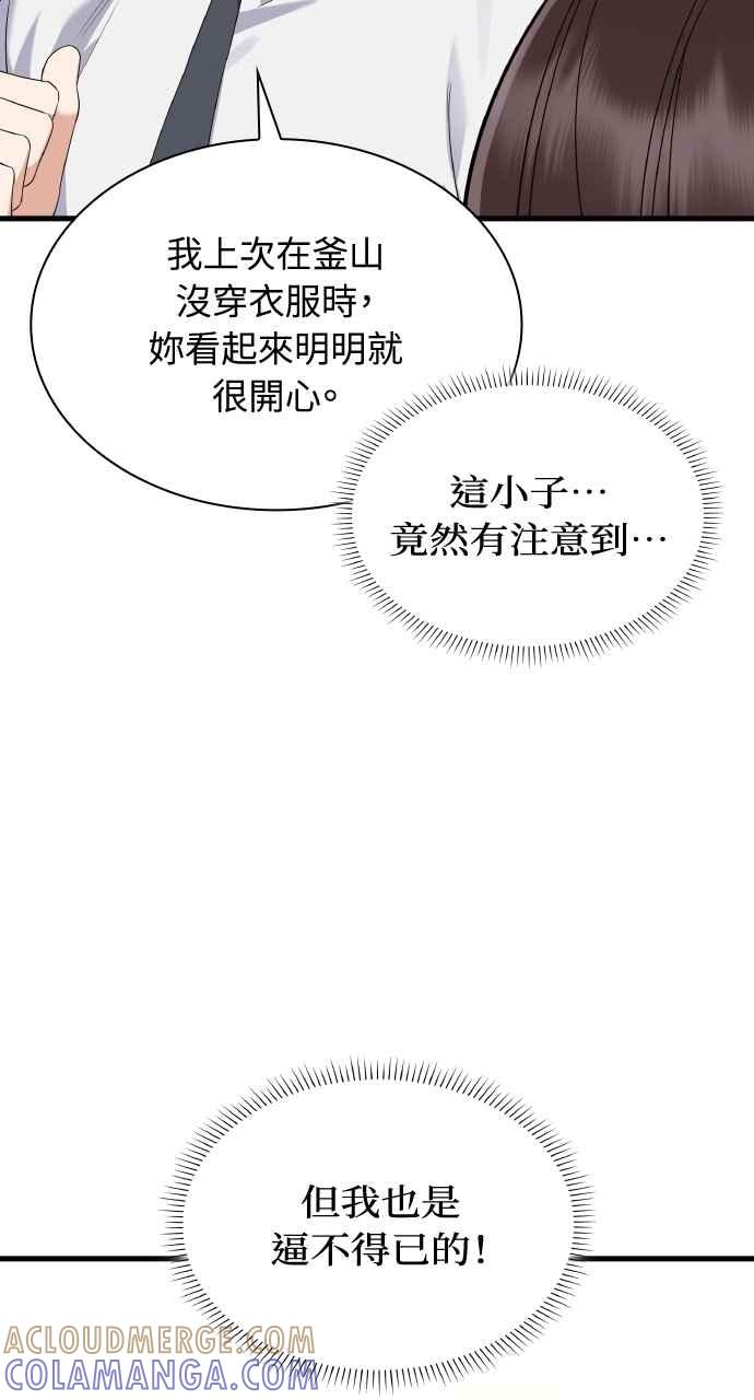 《傲慢会长儿子的祕密》第33话 第76页
