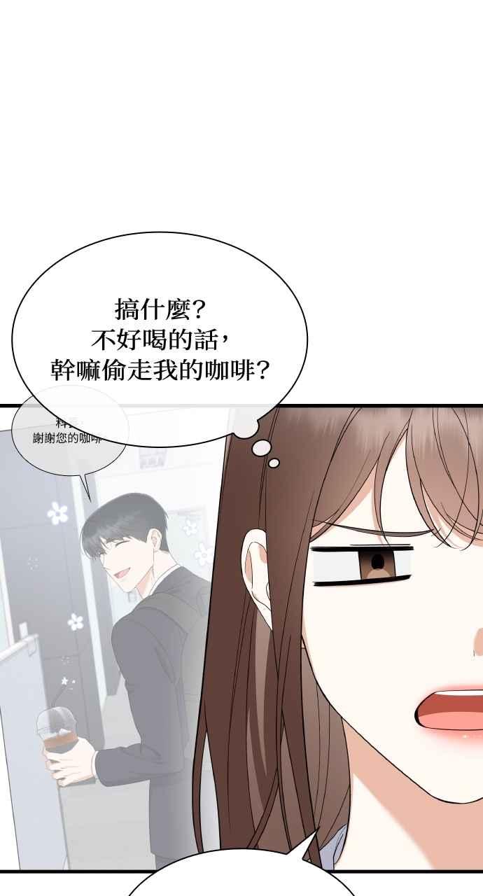 《傲慢会长儿子的祕密》第33话 第6页